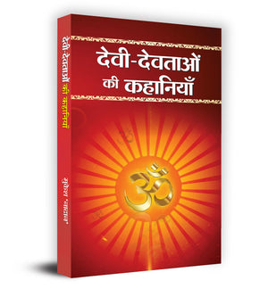 Devi-Devtaon Ki Kahaniyan