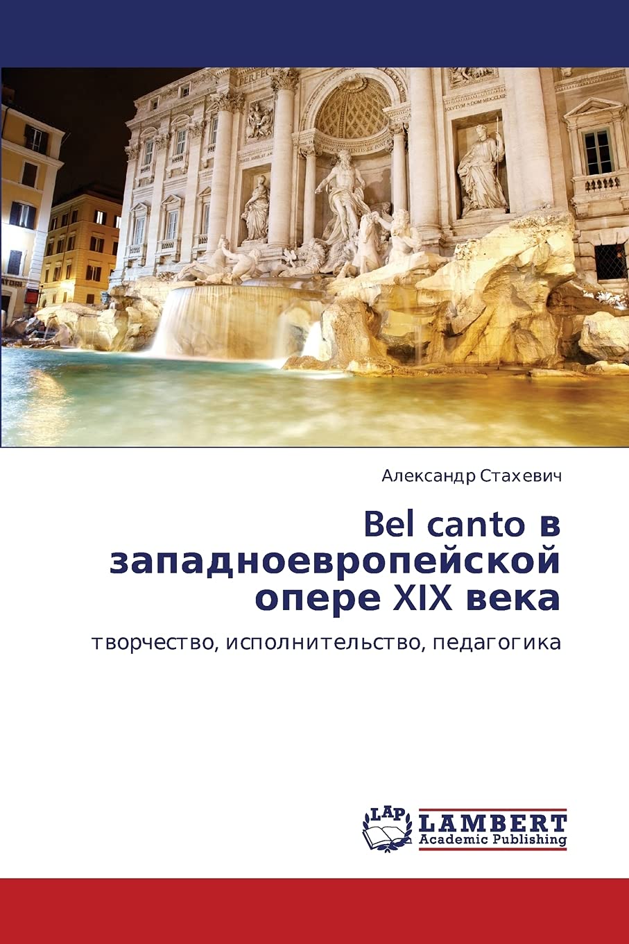 Bel canto v zapadnoevropeyskoy opere XIX veka: tvorchestvo, ispolnitel'stvo, pedagogika (Russian Edition),Used