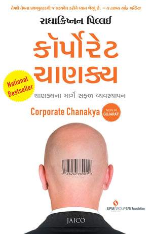 Corporate Chanakya (Gujarati)