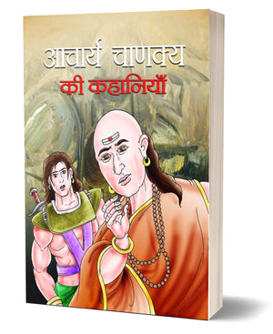 Acharya Chanakya Ki Kahaniyan: The Political Ethics Of Chanakya) Base Of Kautilya Arthashastra In Hindi