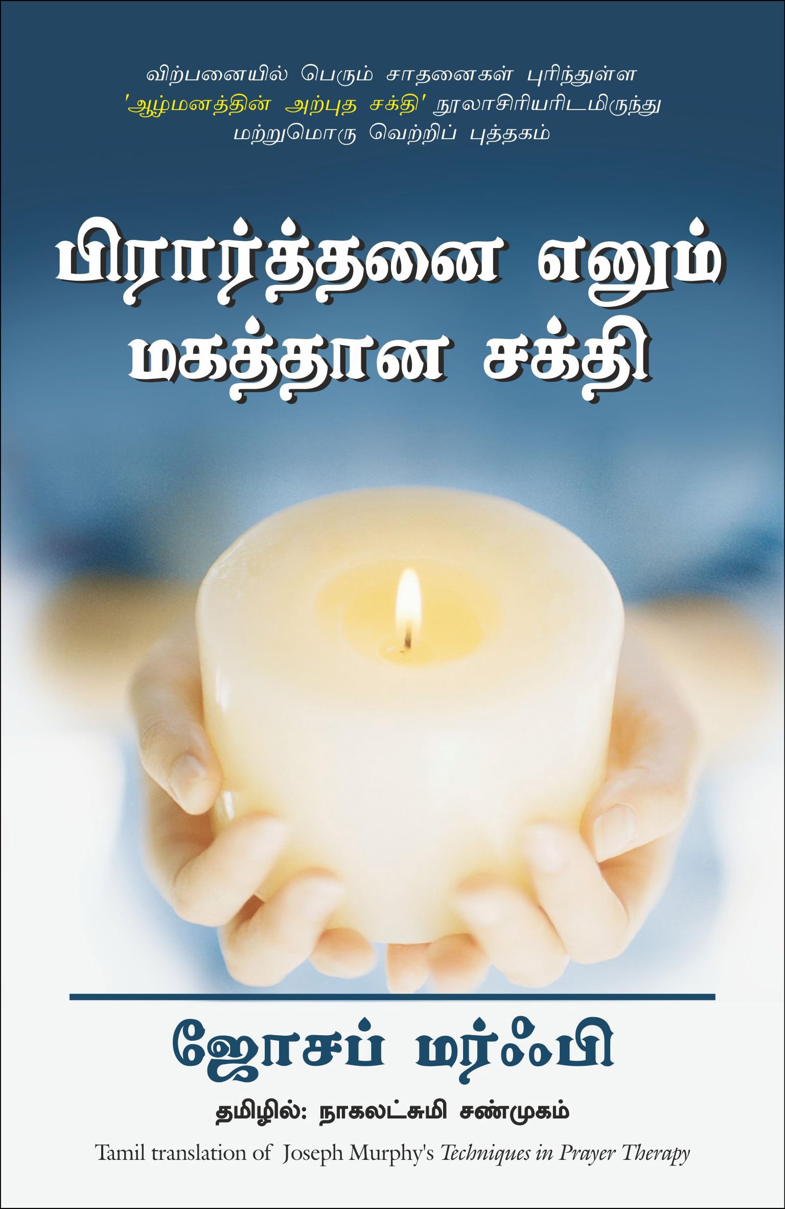 Techniques In Prayer Therapy (Tamil)