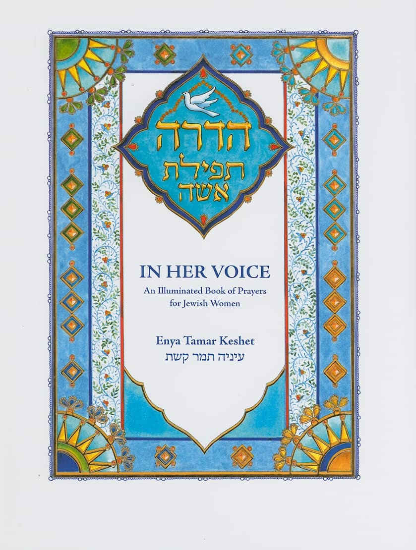 ???? ????? ??? (English and Hebrew Edition),Used