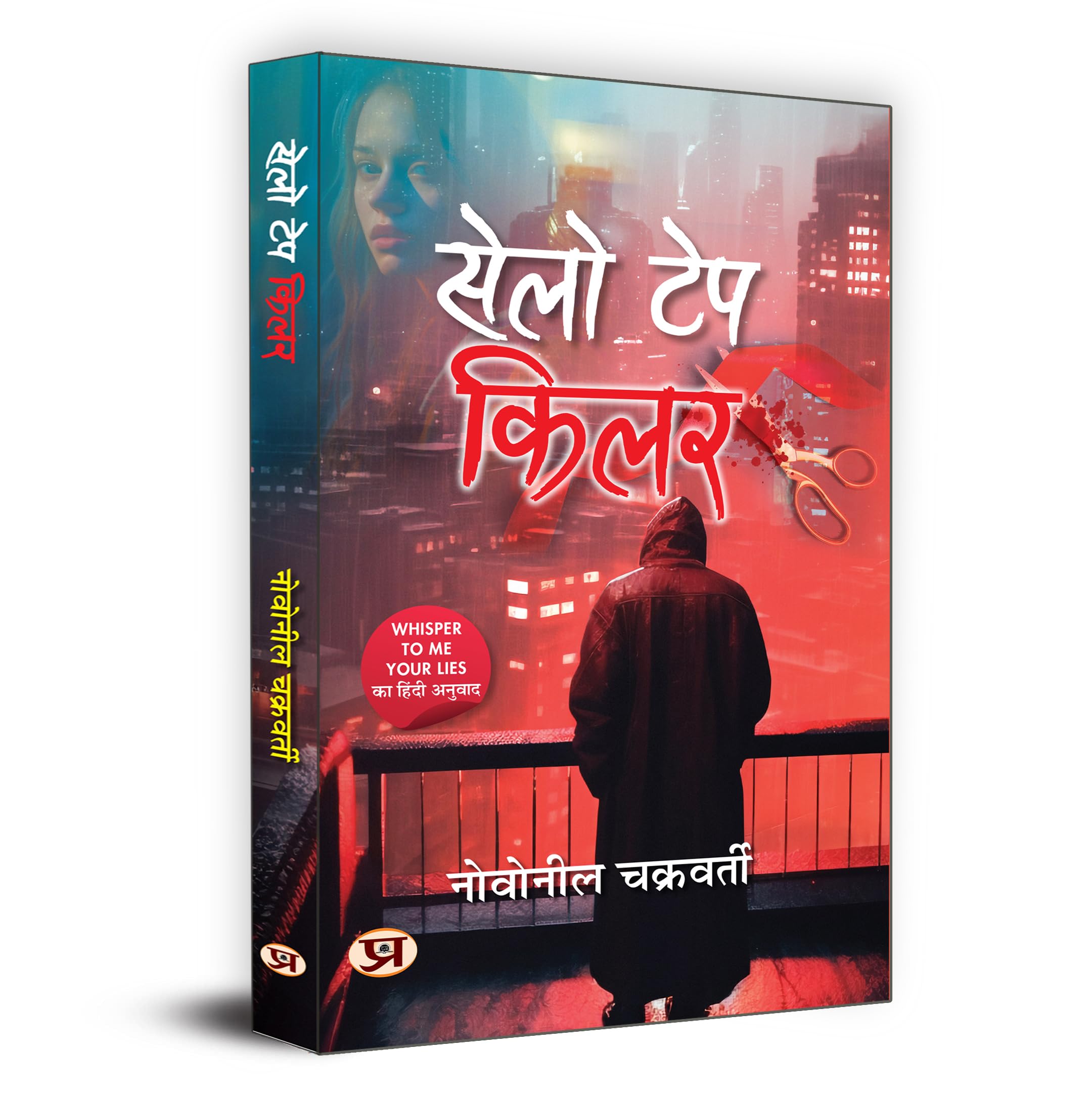 Cello Tape Killer    (Hindi Translation Of Whisper To Me Your Lies)