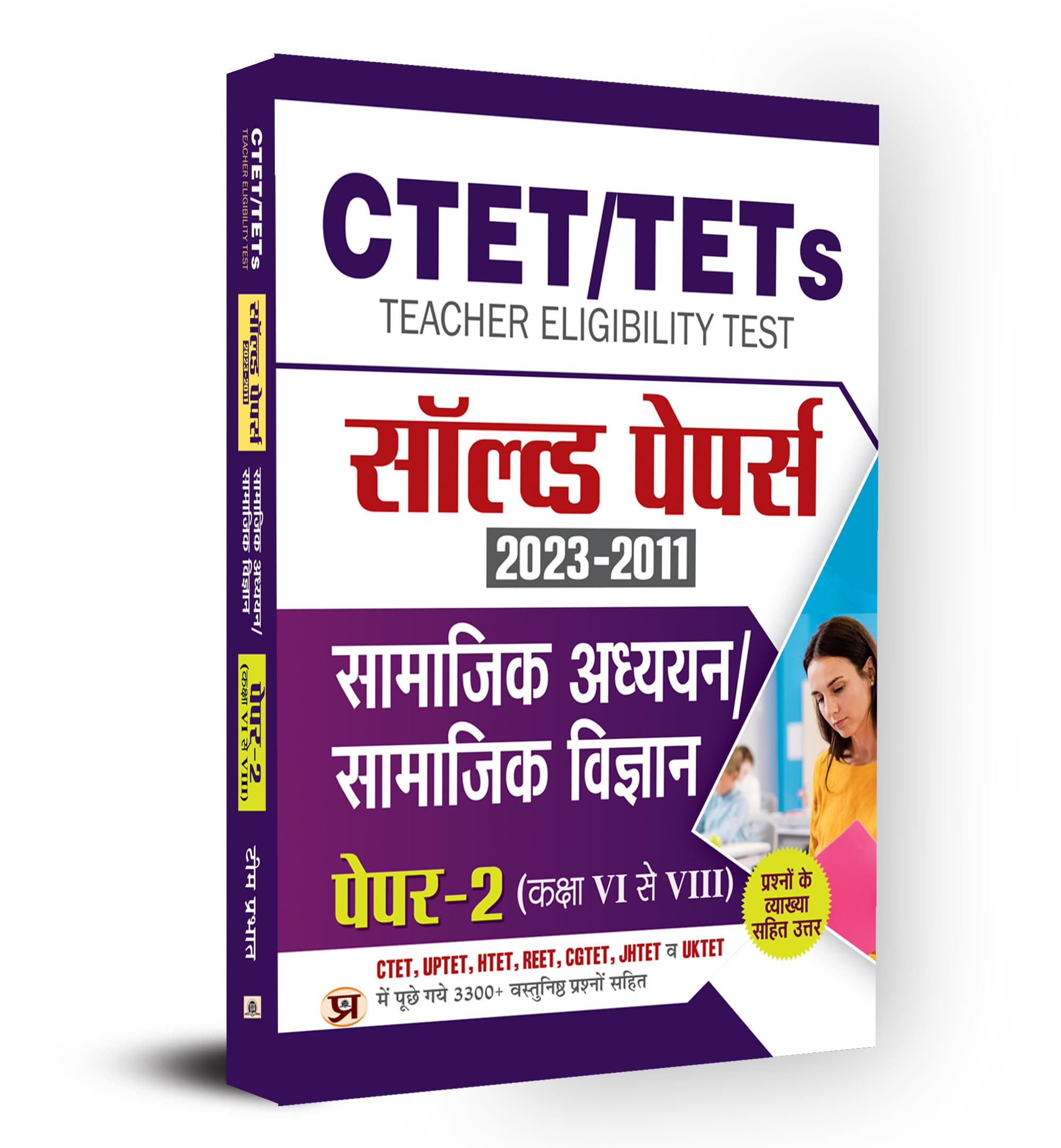 Ctet/Tets Solved Papers (2023-2011) Paper-2 (Class 6 - 8) Samajik Adhyayan/Samajik Vigyan (Social Study / Social Science)