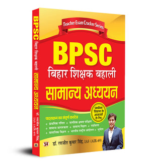 Bpsc Bihar Shikshak Bahali Samanya Adhyayan: Prathamik Vidyalaya Ke Adhyapakon Ke Liye