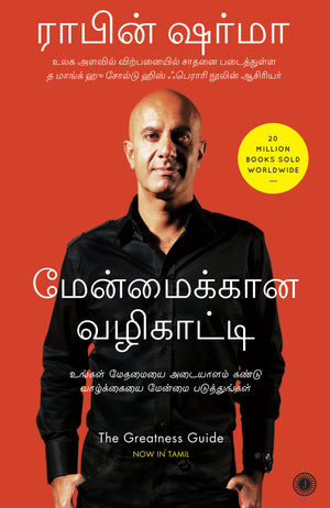 The Greatness Guide (Tamil)