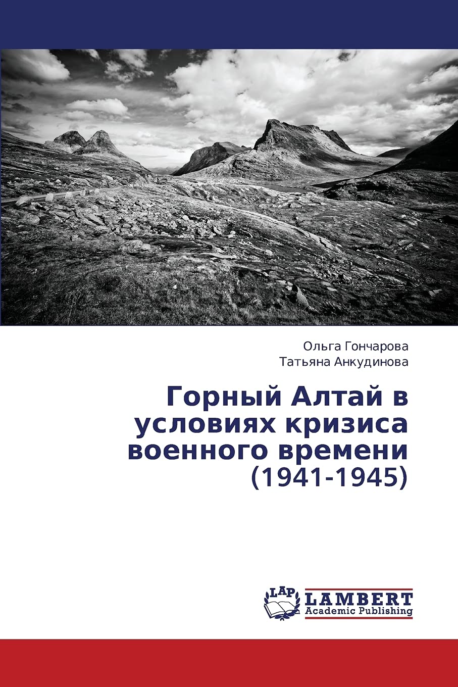 Gornyy Altay v usloviyakh krizisa voennogo vremeni (19411945) (Russian Edition),Used