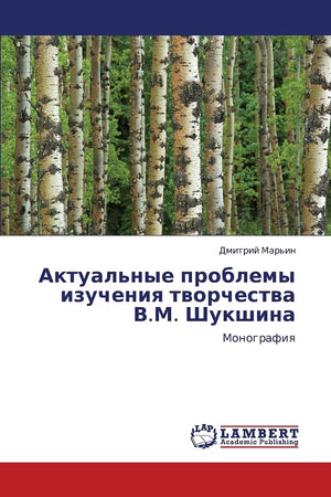 Aktual'nye problemy izucheniya tvorchestva V.M. Shukshina: Monografiya (Russian Edition),Used