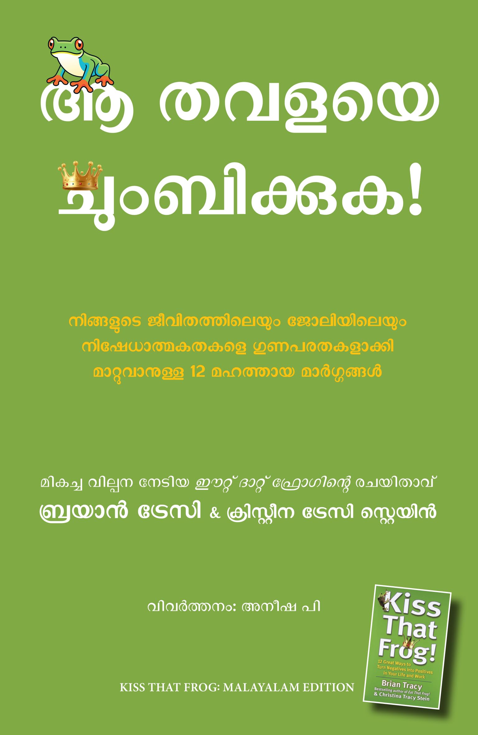 Kiss That Frog: 12 Great Ways To Turn Negatives Into Positives In Your Life And Work (Malayalam)