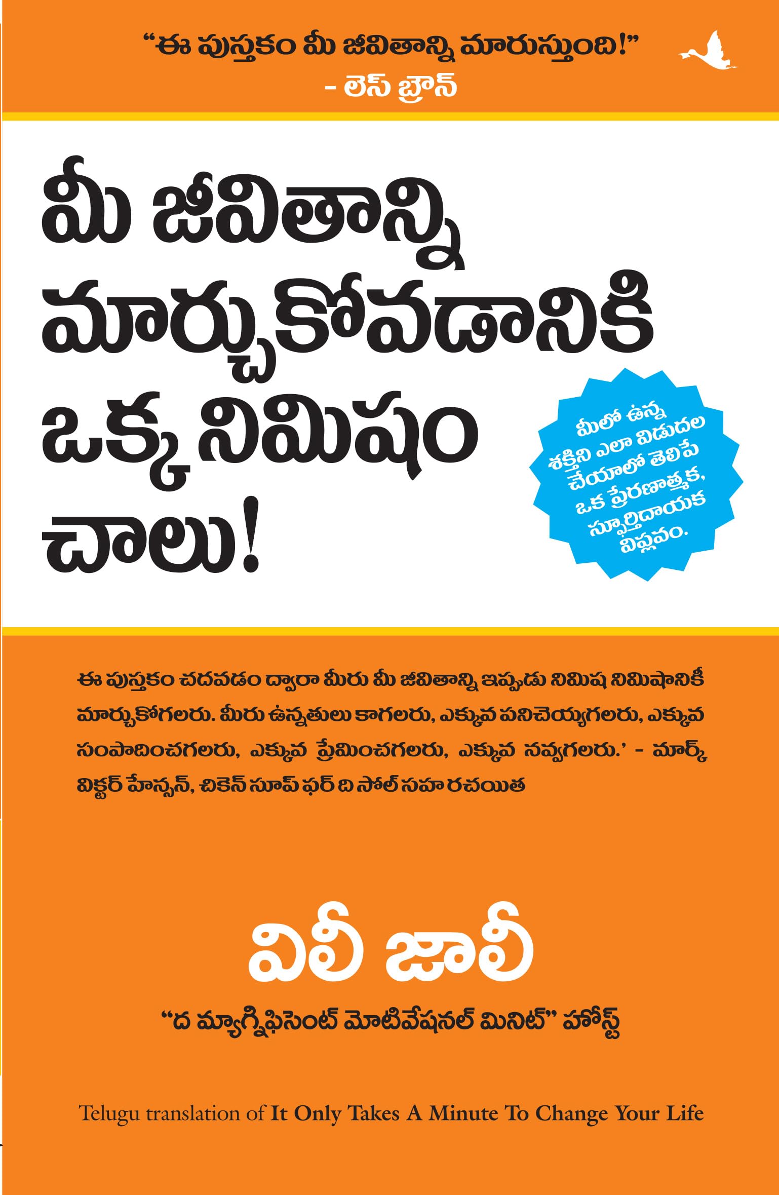 It Only Takes A Minute To Change Your Life (Telugu)