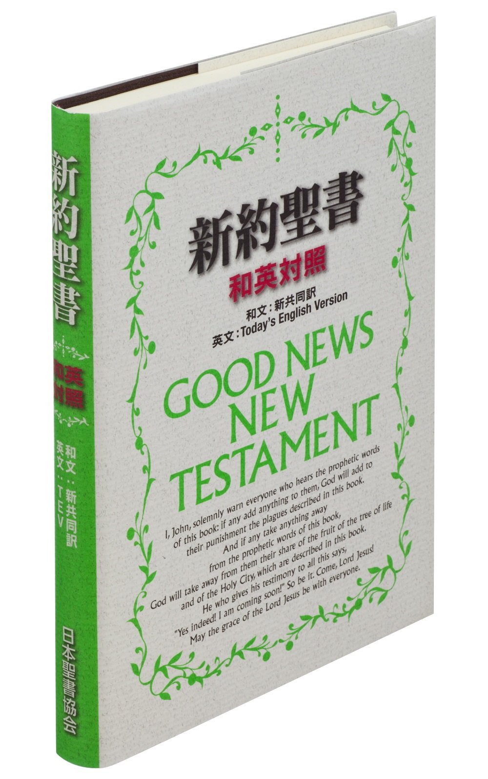Japanese/English New Testament,Used