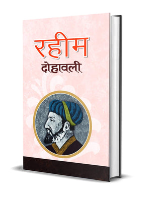 Raheem Dohawali (A Collection Inspiring Urdu Couplets ( Dohe Books In Hindi)