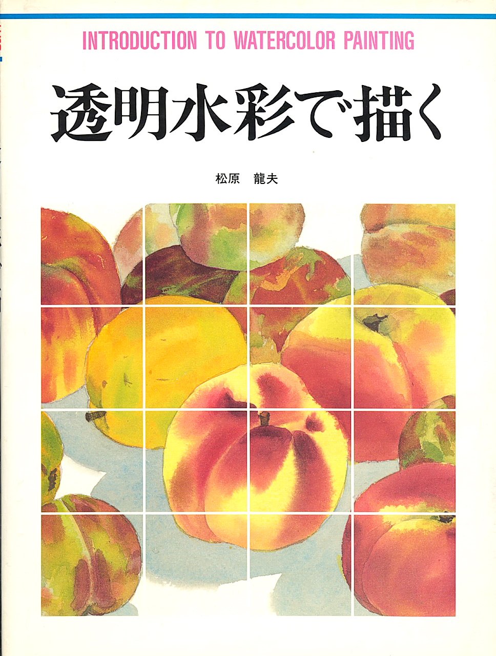 Introduction to Watercolor Painting (Easy Start Guides) (Japanese and English Edition),Used