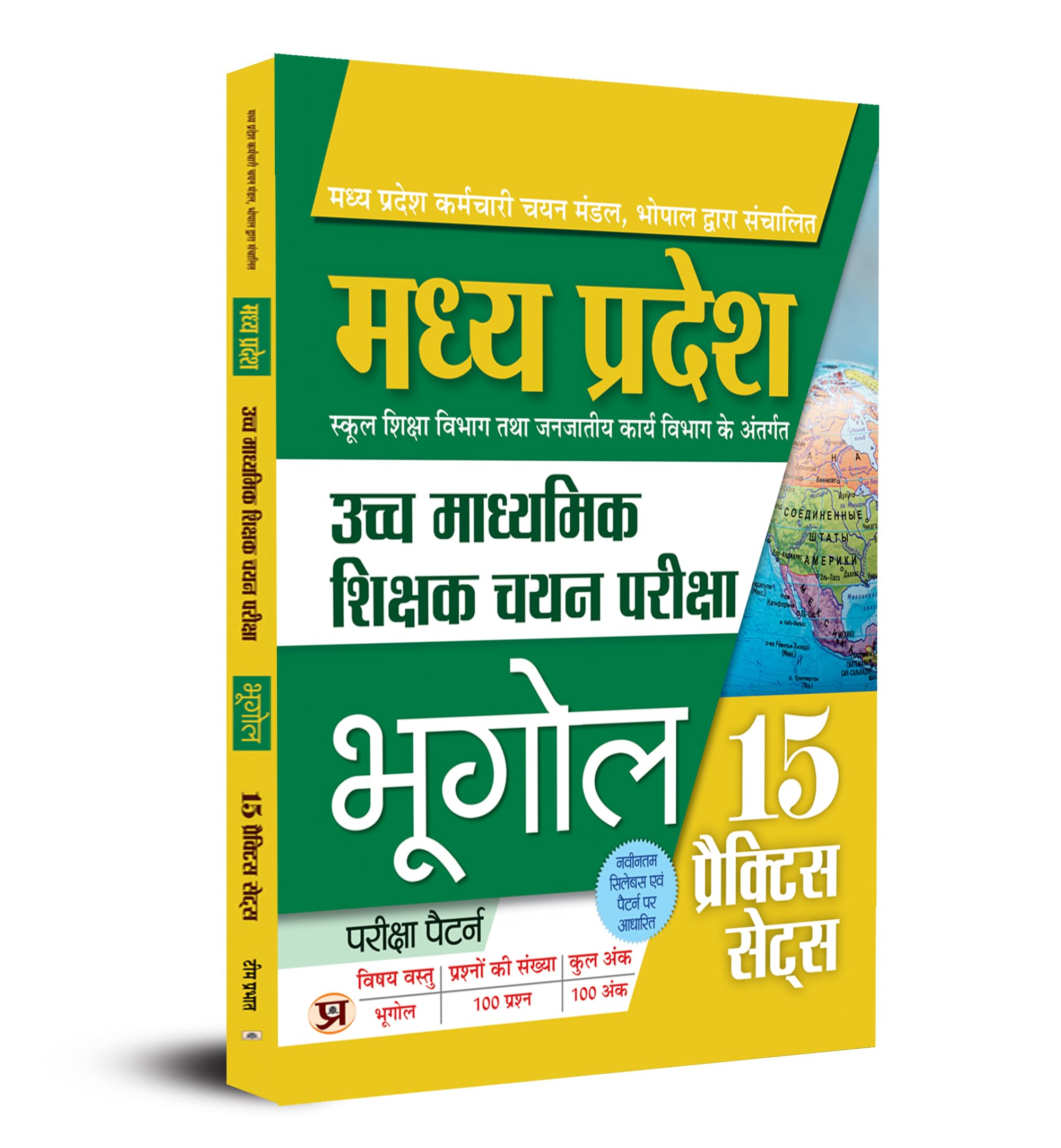 Madhya Pradesh Uchch Madhyamik Shikshak Chayan Pariksha Bhugol (Mp High School Teacher Recruitment Geography) 15 Practice Sets