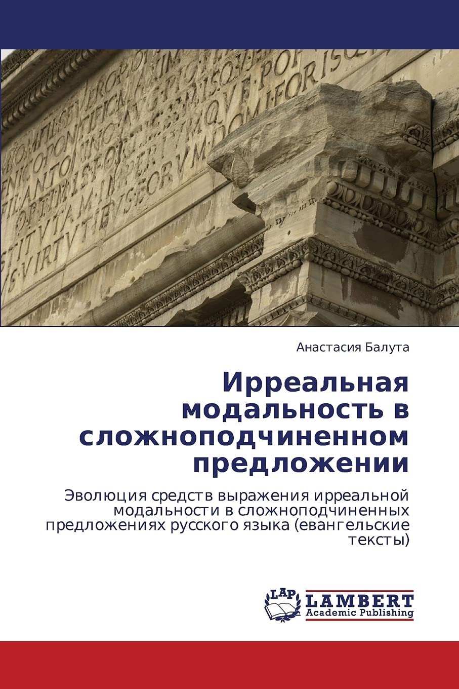 Irreal'naya modal'nost' v slozhnopodchinennom predlozhenii: Evolyutsiya sredstv vyrazheniya irreal'noy modal'nosti v slozhnopodc,Used