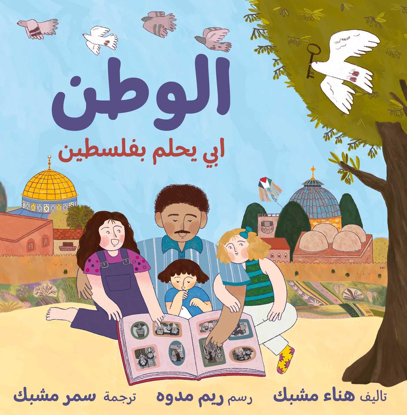 Homeland: My Father Dreams Of Palestine (Arabic Edition)