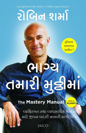 The Mastery Manual (Gujarati)