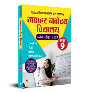 Jnv Class 9 Exam Guide 1 Jawahar Navodaya Vidyalaya Book For Class 9 Entrance Exam -2024 Jnv Book In Hindi Include Solved Papers + Practice Sets (2018-2023) Hindi