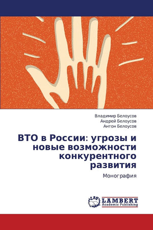 VTO v Rossii: ugrozy i novye vozmozhnosti konkurentnogo razvitiya: Monografiya (Russian Edition),Used