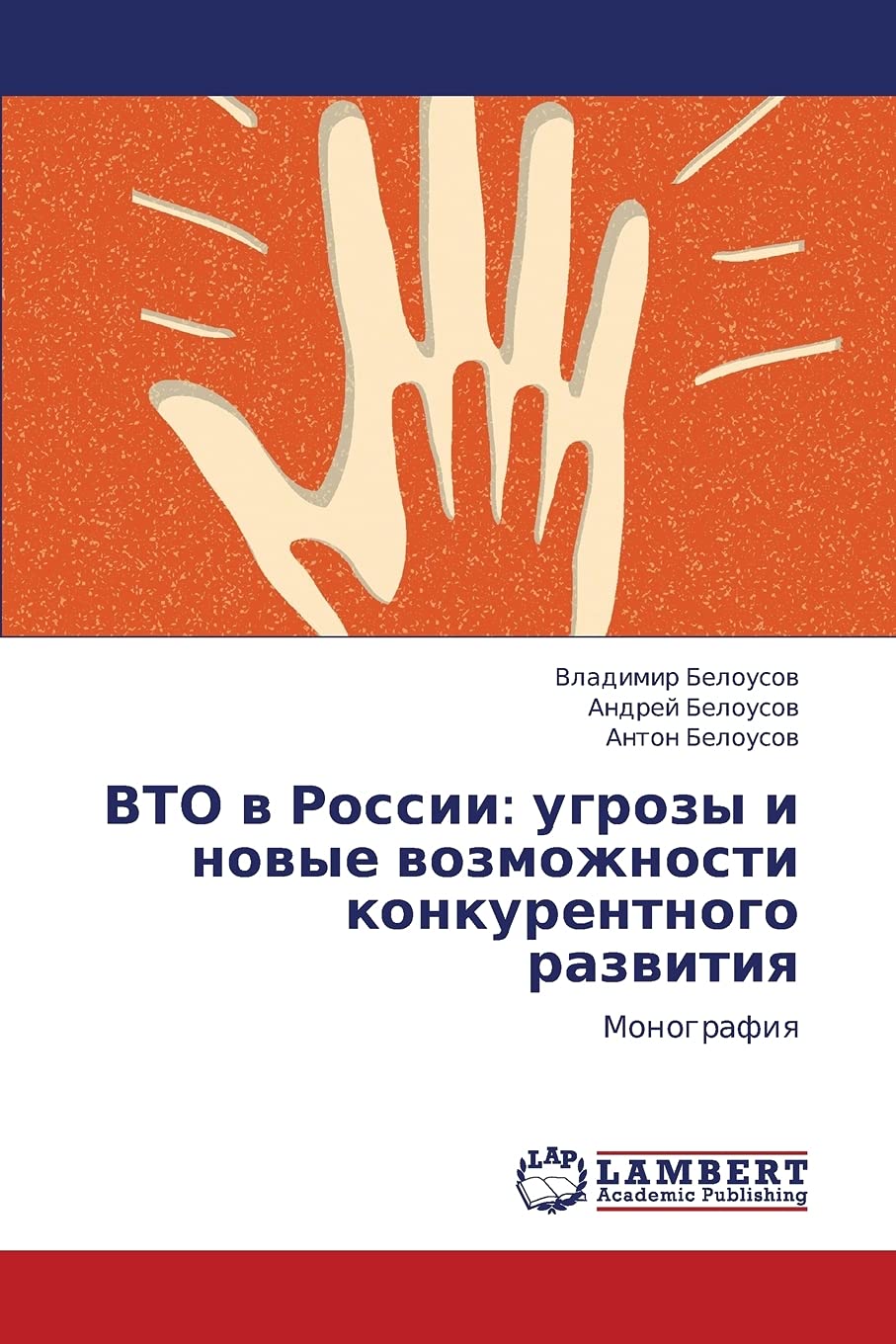 VTO v Rossii: ugrozy i novye vozmozhnosti konkurentnogo razvitiya: Monografiya (Russian Edition),Used