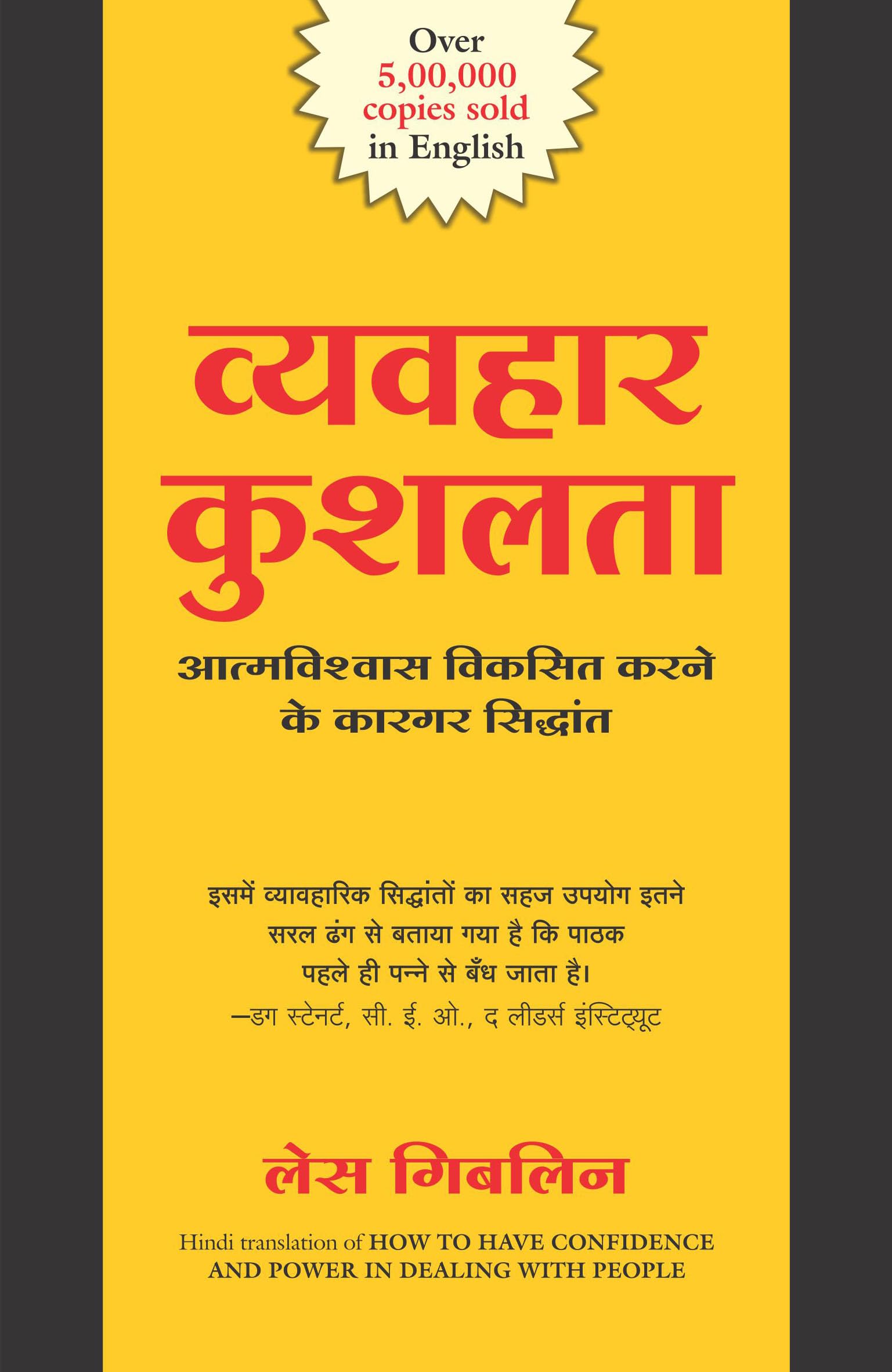 Vyavahar Kushalta (Hindi)