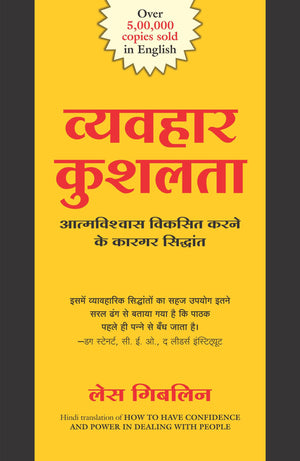 Vyavahar Kushalta (Hindi)