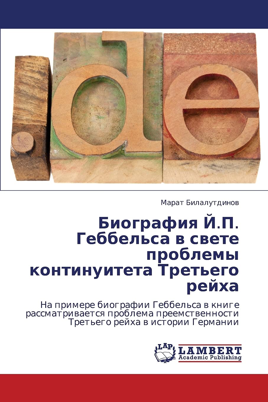 Reykh Biografiya Y.P. Gebbel'sa v svete problemy kontinuiteta Tret'ego reykh ...