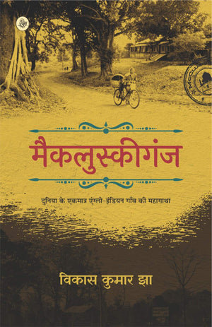Mccluskieganj