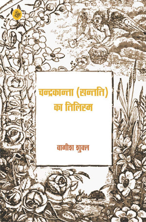 Chandrakanata (Santati) Ka Tilism (Hb)