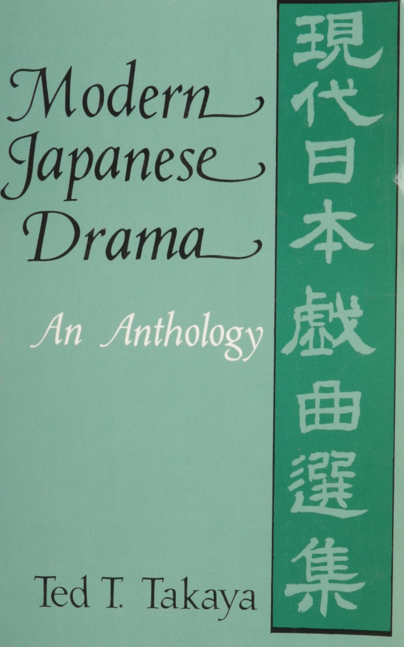 Modern Japanese Drama: An Anthology,Used