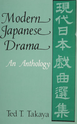 Modern Japanese Drama: An Anthology,Used