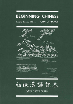 Beginning Chinese, 2Nd Revised Edition (English And Mandarin Chinese Edition)