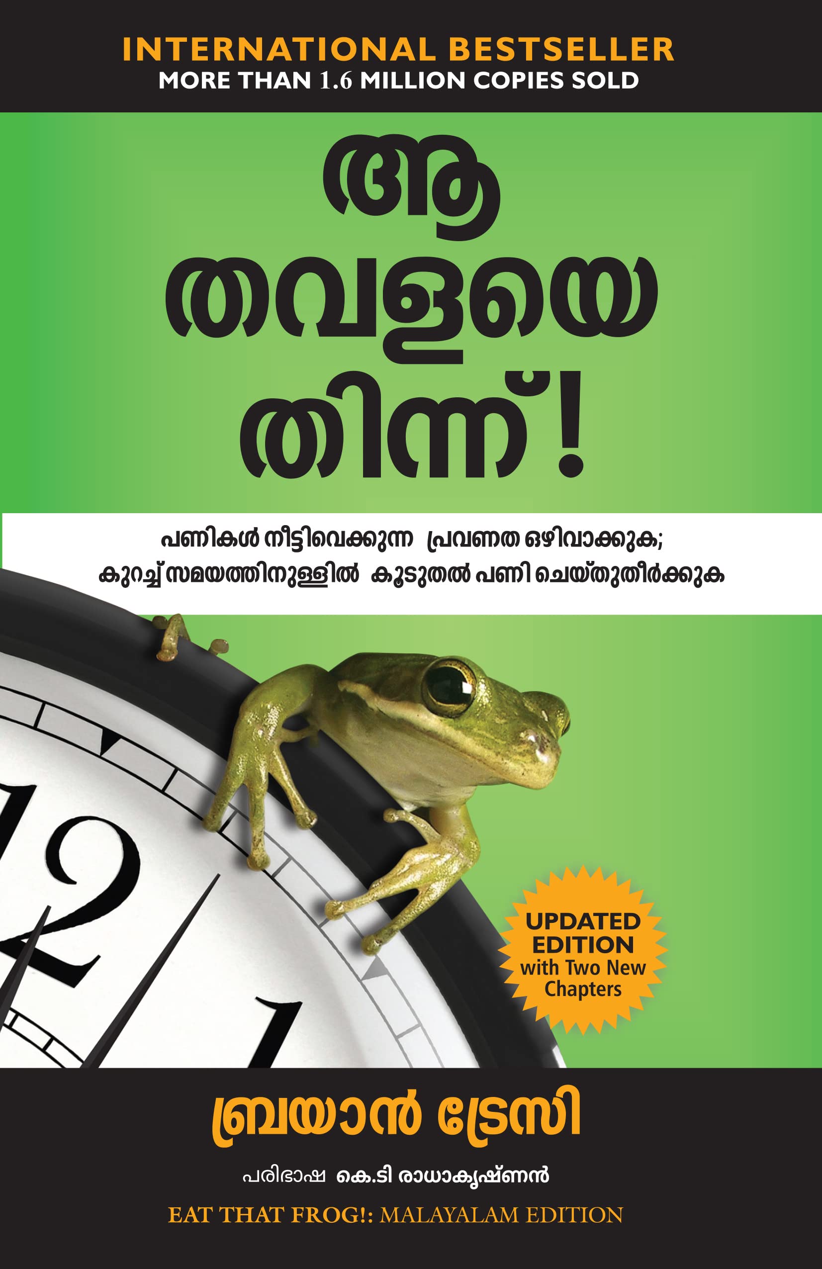 Eat That Frog: 21 Great Ways To Stop Procrastinating And Get More Done In Less Time (Malayalam)
