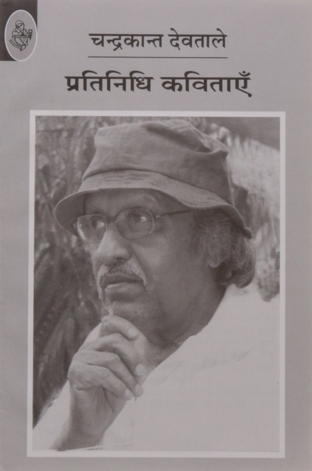 Pratinidhi Kavitayen : Chandrakant Devtale