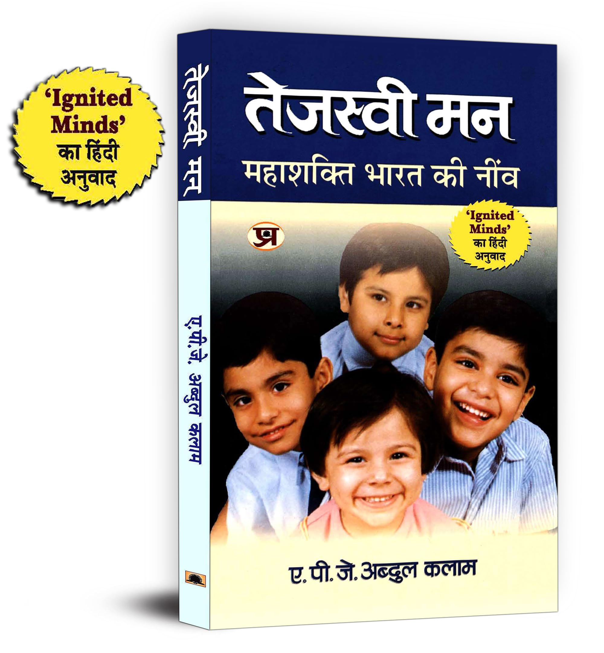 Tejaswi Man:   | An Inspirational Guide To Youth Empowerment | Hindi Version Of Ignited Minds By Dr Apj Abdul Kalam | Motivational Read For Indian Youth Leadership And National Development