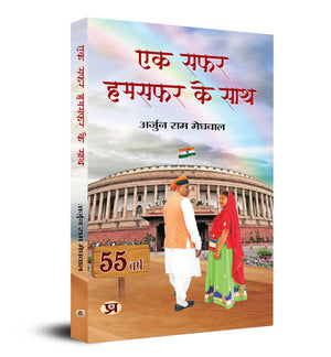 Ek Safar Hamsafar Ke Sath
