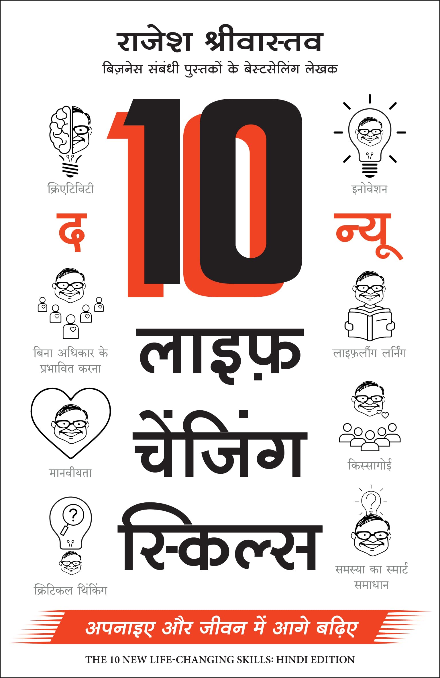 The 10 New Life-Changing Skills: Get Them & Get Ahead (Hindi)