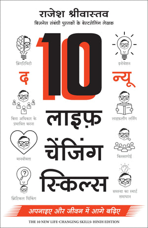 The 10 New Life-Changing Skills: Get Them & Get Ahead (Hindi)