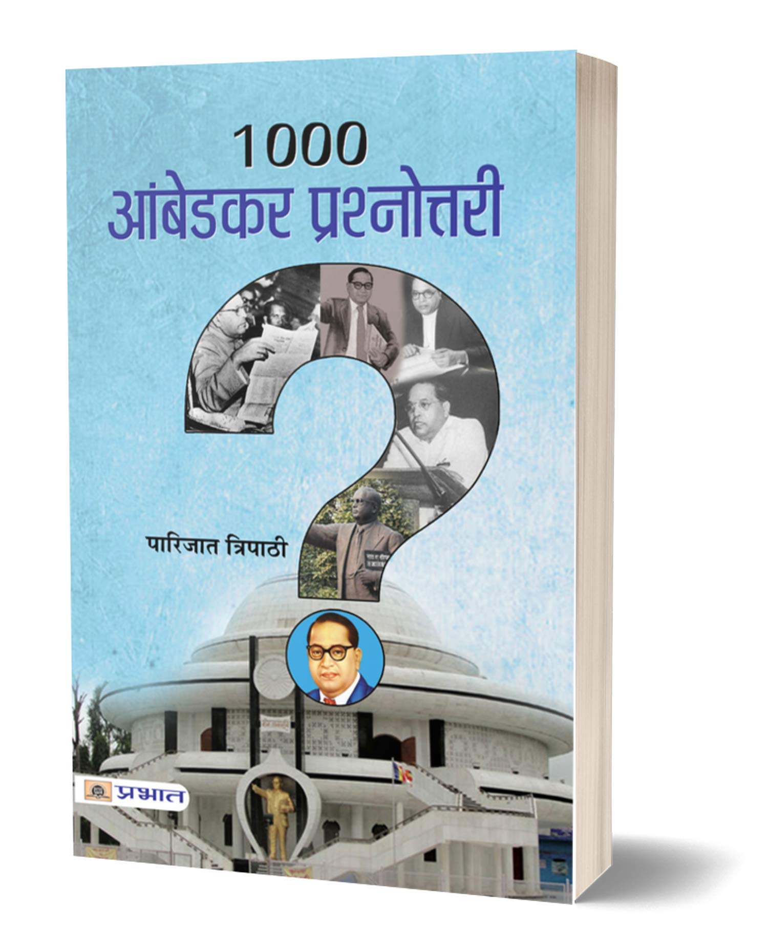 1000 Ambedkar Prashnottari: A Comprehensive Quiz Book On Dr. B.R. Ambedkar (Babasaheb Dr. Bhimrao Ramji Ambedkar Ambedkar Gk Quiz Book) Hindi Edition