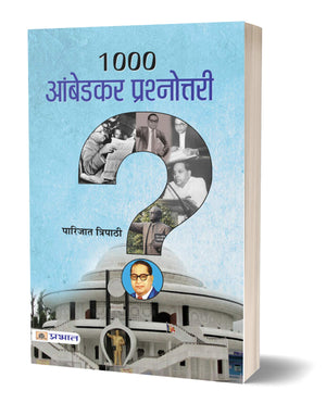 1000 Ambedkar Prashnottari: A Comprehensive Quiz Book On Dr. B.R. Ambedkar (Babasaheb Dr. Bhimrao Ramji Ambedkar Ambedkar Gk Quiz Book) Hindi Edition