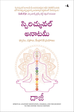 Spiritual Anatomy: Meditation, Chakras, And The Journey To The Center (Telugu)