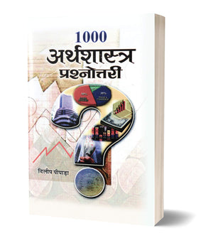 1000 Arthshastra Prashnottari