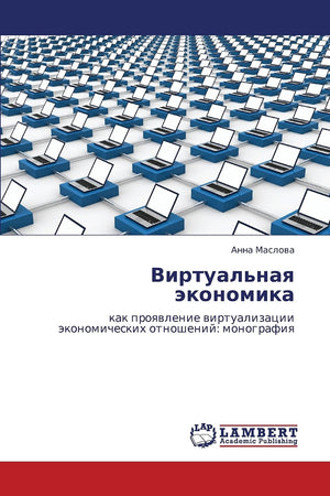 Virtual'naya ekonomika: kak proyavlenie virtualizatsii ekonomicheskikh otnosheniy: monografiya (Russian Edition),Used