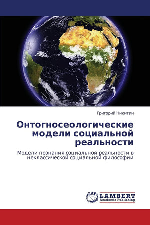 Ontognoseologicheskie modeli sotsial'noy real'nosti: Modeli poznaniya sotsial'noy real'nosti v neklassicheskoy sotsial'noy filos,Used
