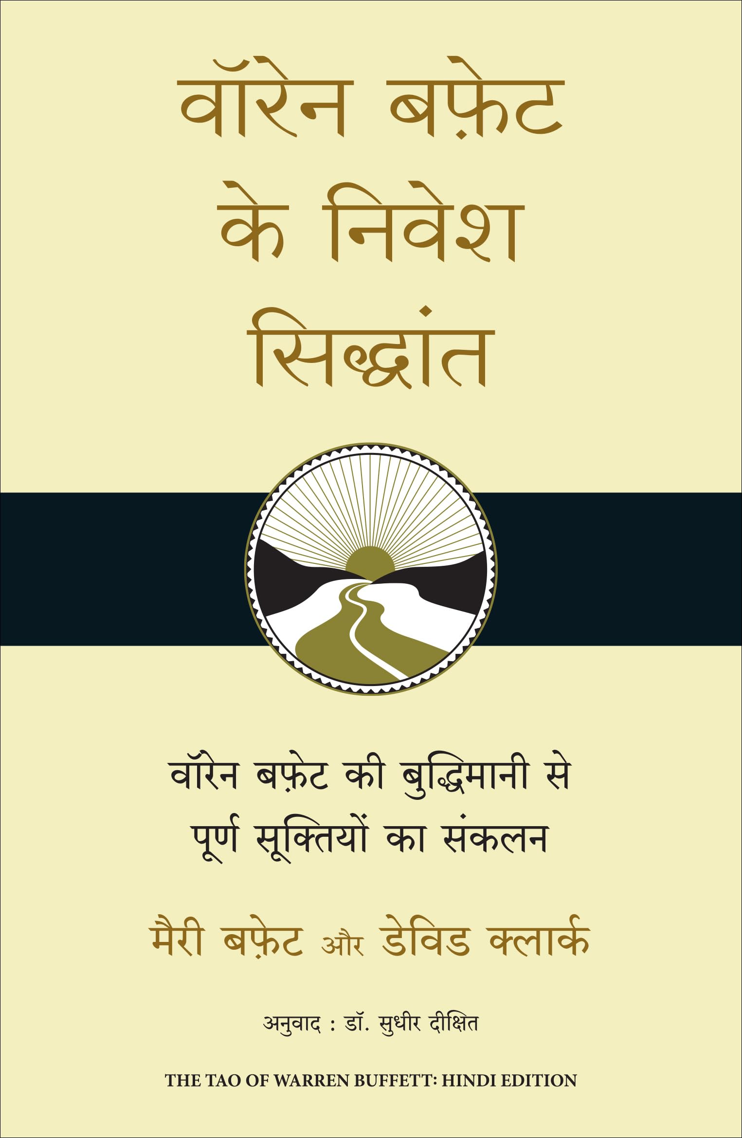 Warren Buffett Ke Nivesh Siddhant (Hindi Edition Of The Tao Of Warren Buffett)