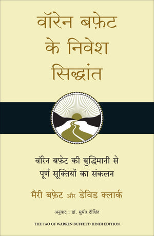 Warren Buffett Ke Nivesh Siddhant (Hindi Edition Of The Tao Of Warren Buffett)