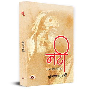 Nati  An Original Play Broke The Stereotypes Created By The Society For Women | Book In Hindi