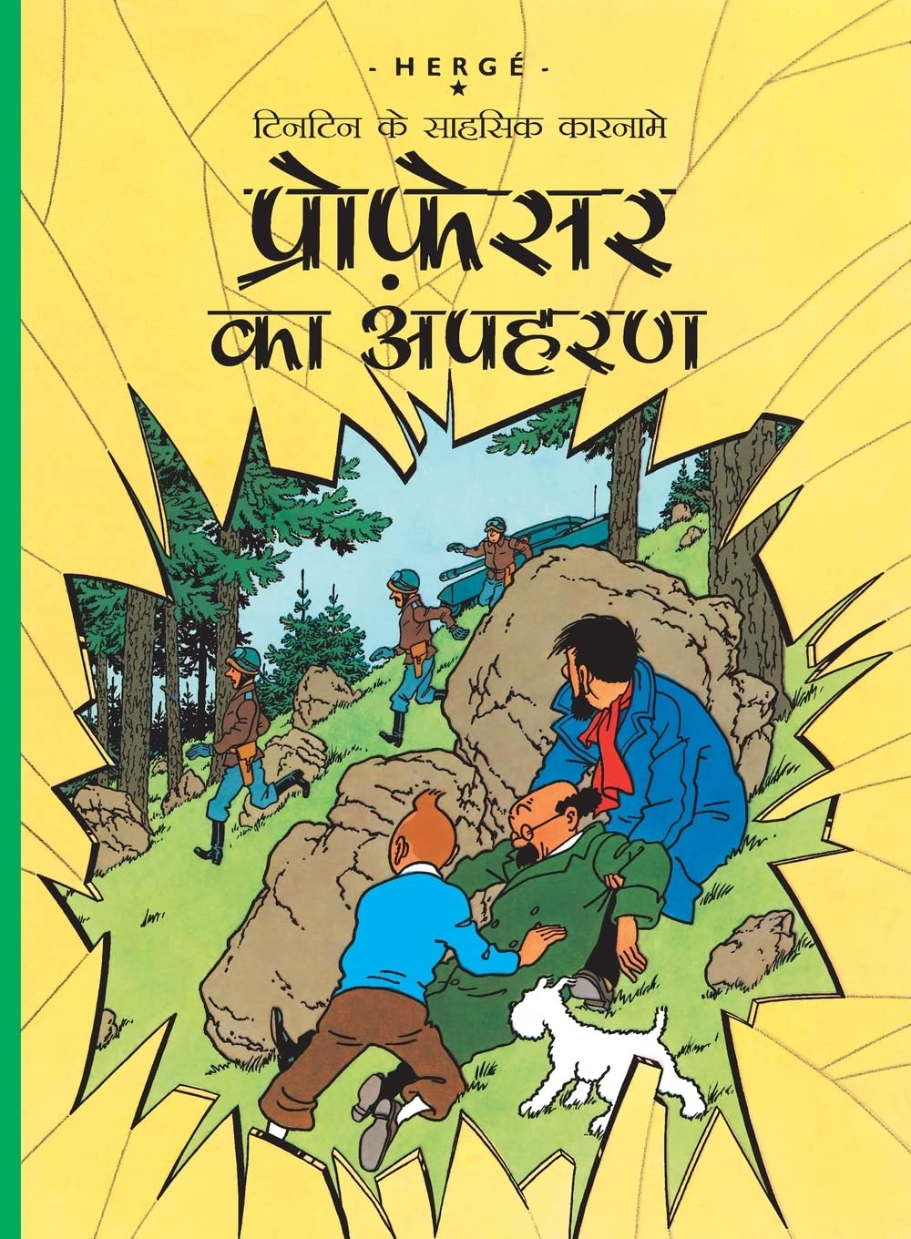 Tintin: Professor Ka Apaharan (Hindi): Tintin In Hindi (Tintin Comics)