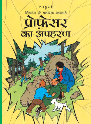 Tintin: Professor Ka Apaharan (Hindi): Tintin In Hindi (Tintin Comics)