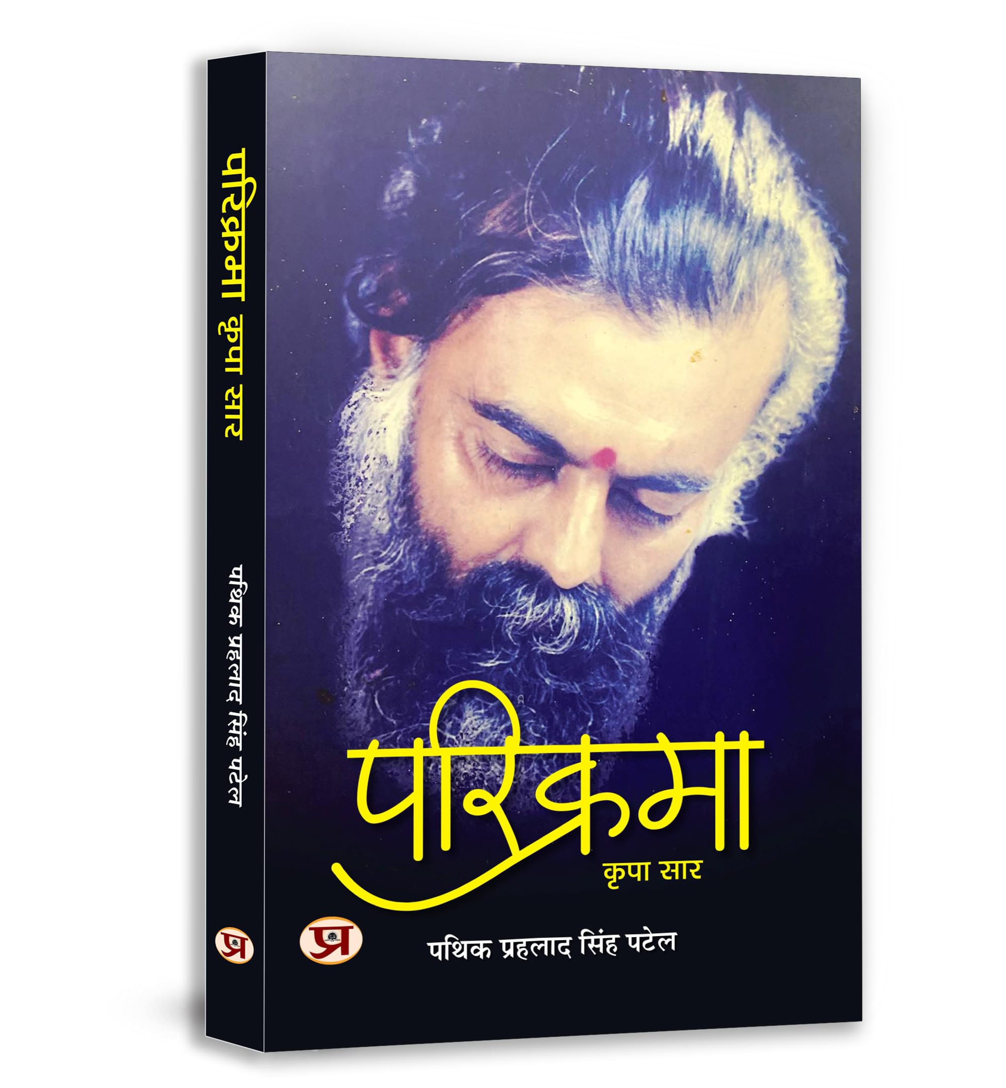 Parikrama  Kripa Saar: A Spiritual & Motivational Book On Narmada Parikrama | Life Management, Youth Inspiration & Indian Philosophy By Prahlad Singh Patel
